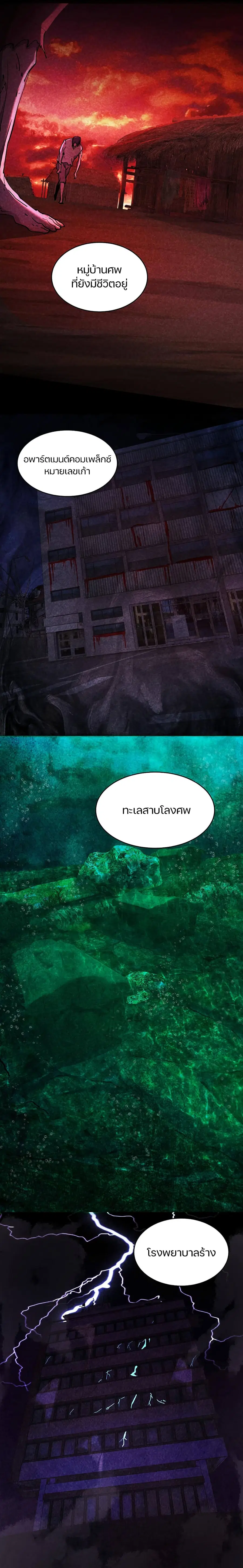 Don't Get Me Wrong, I’m The Real Victim! ตอนที่ 39 หน้า 3