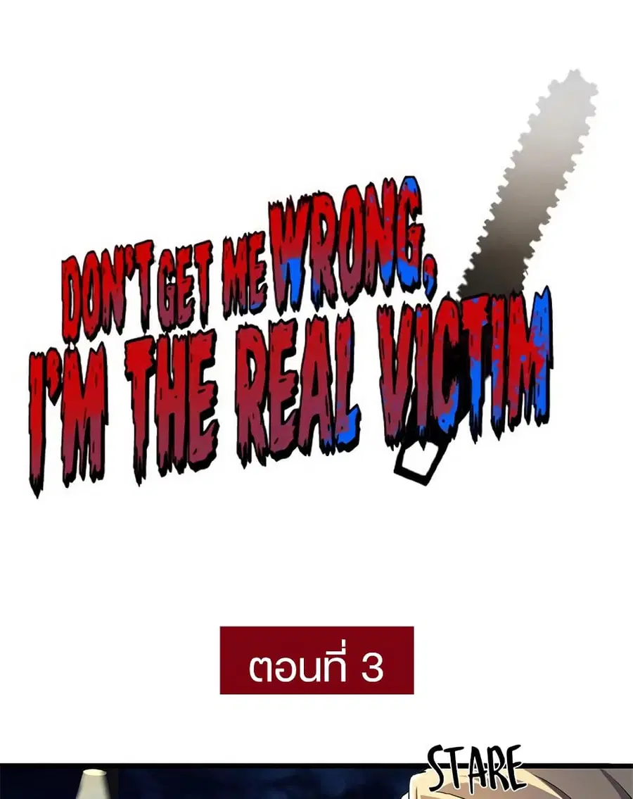 Don't Get Me Wrong, I’m The Real Victim! ตอนที่ 4 หน้า 2