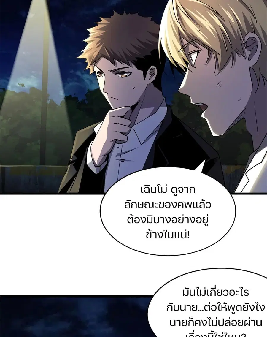 Don't Get Me Wrong, I’m The Real Victim! ตอนที่ 4 หน้า 3
