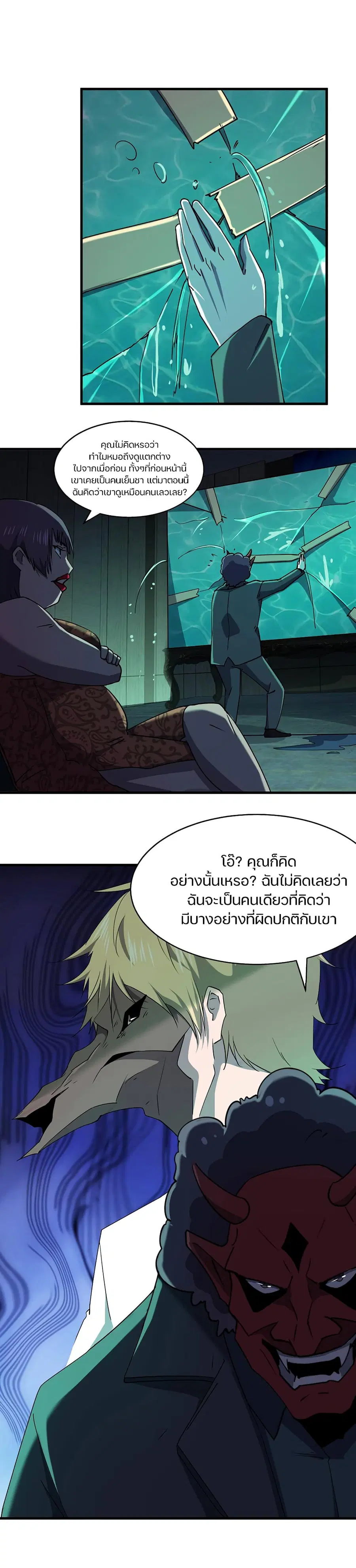 Don't Get Me Wrong, I’m The Real Victim! ตอนที่ 40 หน้า 2