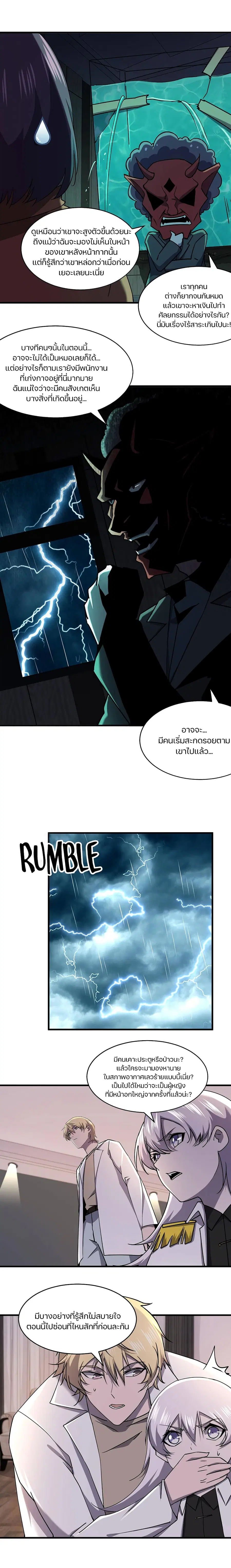 Don't Get Me Wrong, I’m The Real Victim! ตอนที่ 40 หน้า 3