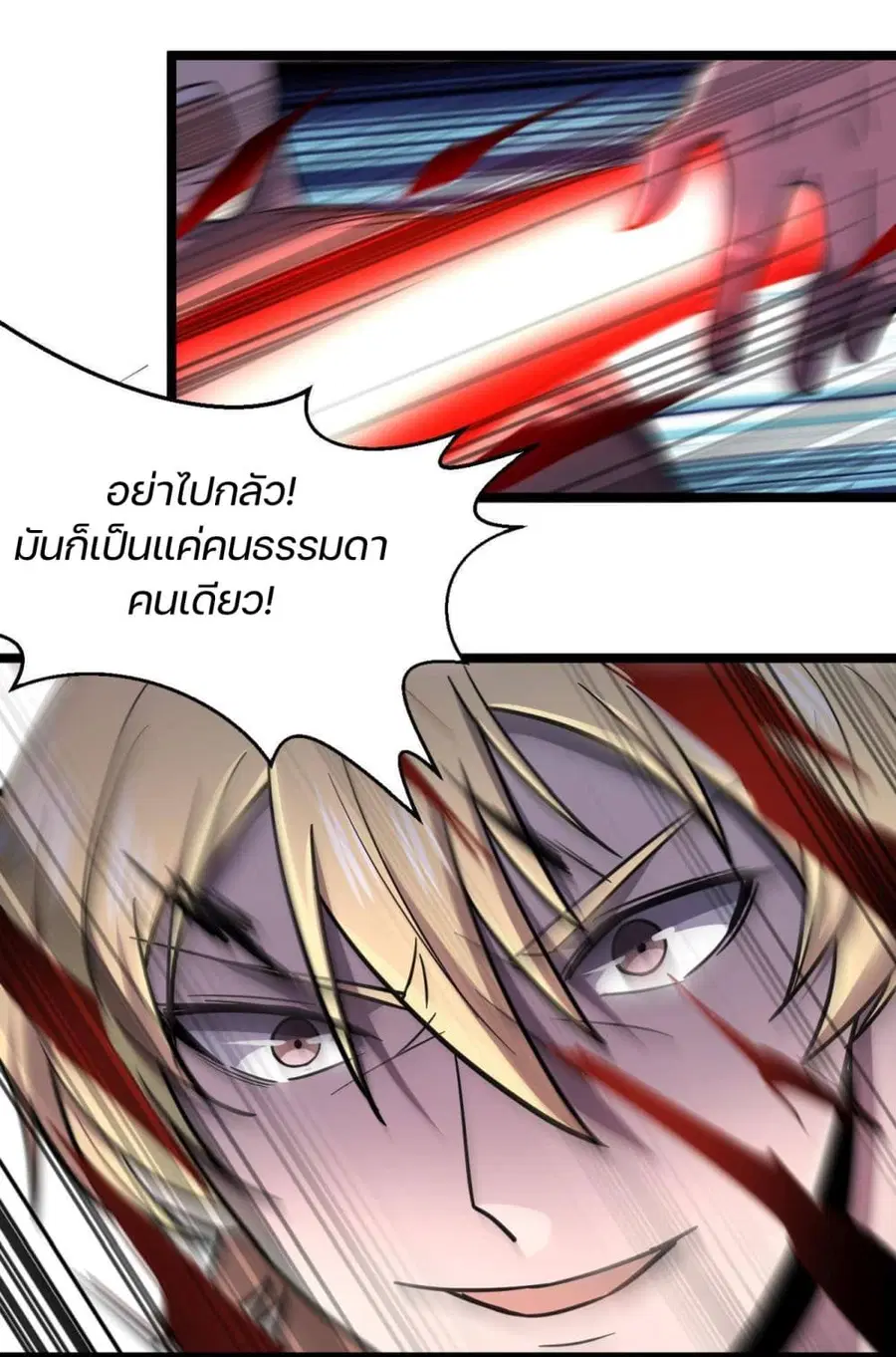 Don't Get Me Wrong, I’m The Real Victim! ตอนที่ 43 หน้า 2