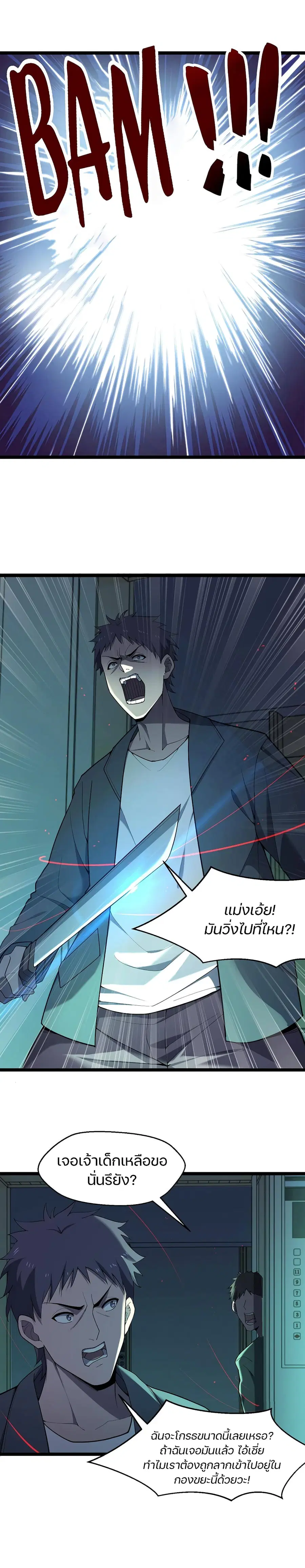 Don't Get Me Wrong, I’m The Real Victim! ตอนที่ 45 หน้า 2