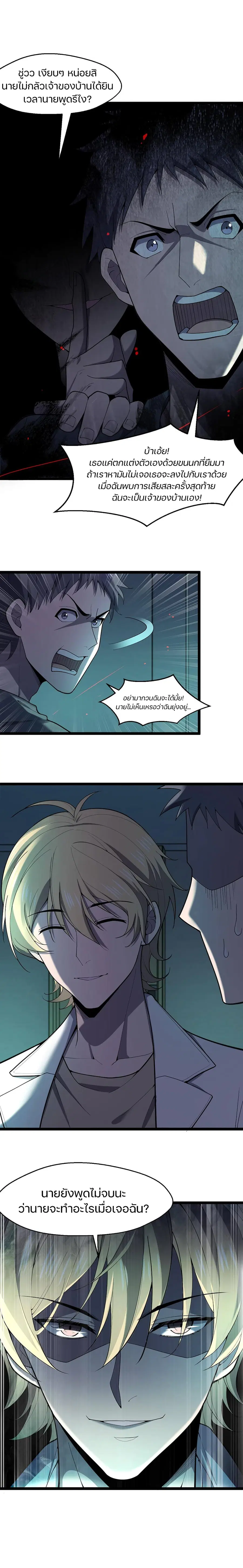 Don't Get Me Wrong, I’m The Real Victim! ตอนที่ 45 หน้า 3