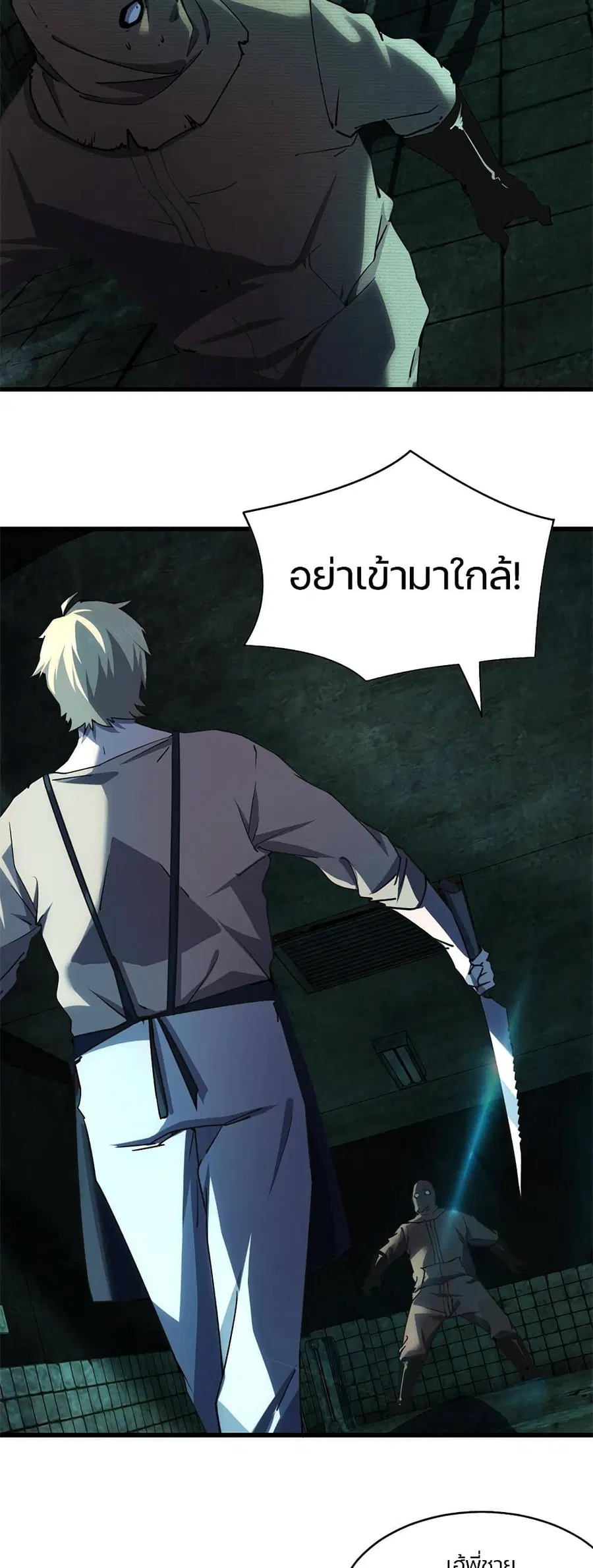 Don't Get Me Wrong, I’m The Real Victim! ตอนที่ 7 หน้า 3