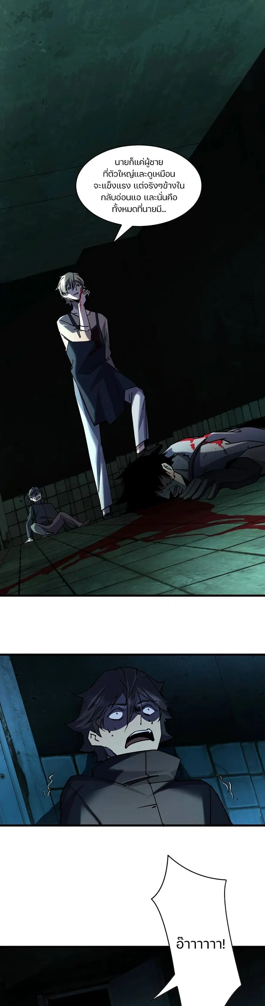 Don't Get Me Wrong, I’m The Real Victim! ตอนที่ 8 หน้า 3