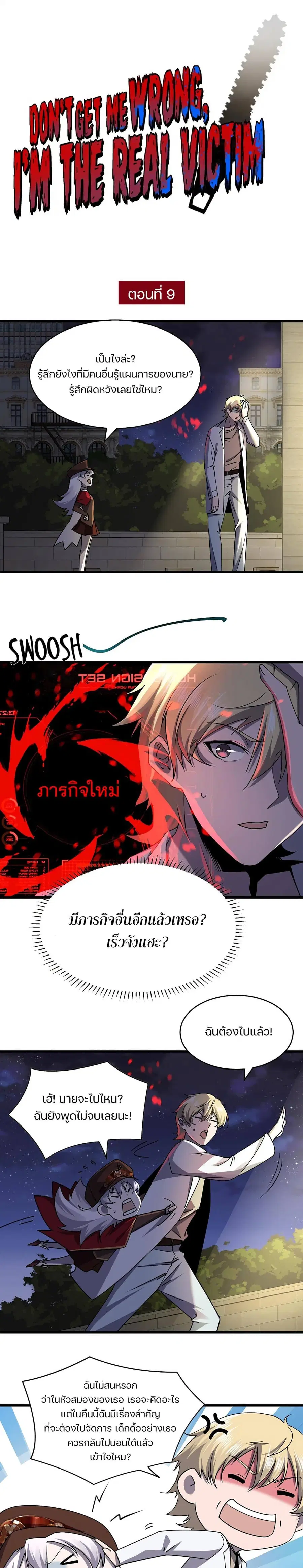 Don't Get Me Wrong, I’m The Real Victim! ตอนที่ 9 หน้า 2