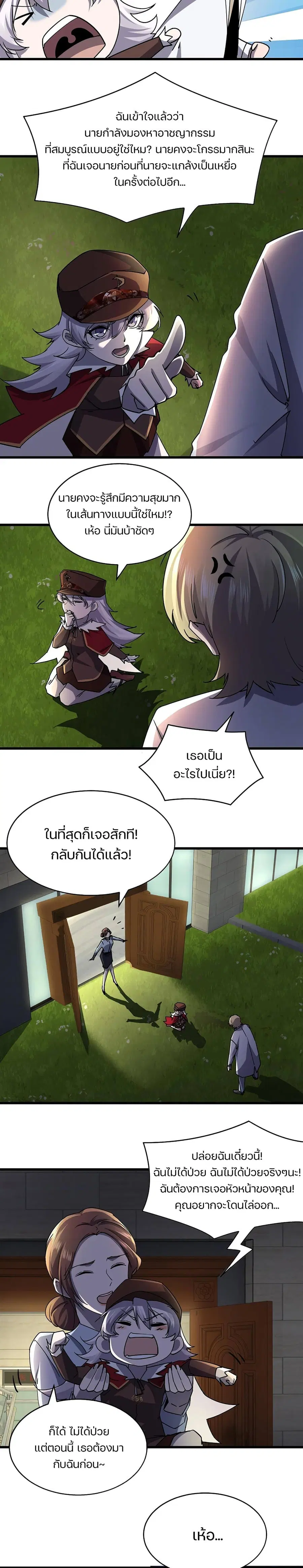 Don't Get Me Wrong, I’m The Real Victim! ตอนที่ 9 หน้า 3