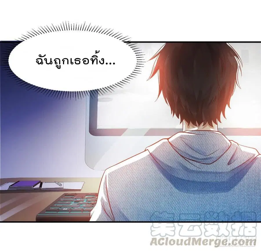 Don’t Mess With Me, Miss ตอนที่ 1 หน้า 2