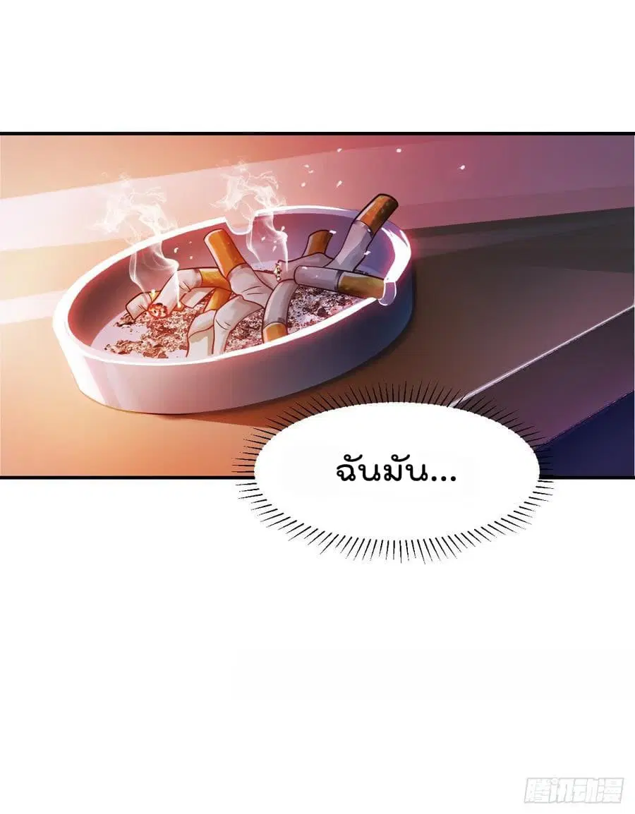 Don’t Mess With Me, Miss ตอนที่ 1 หน้า 3