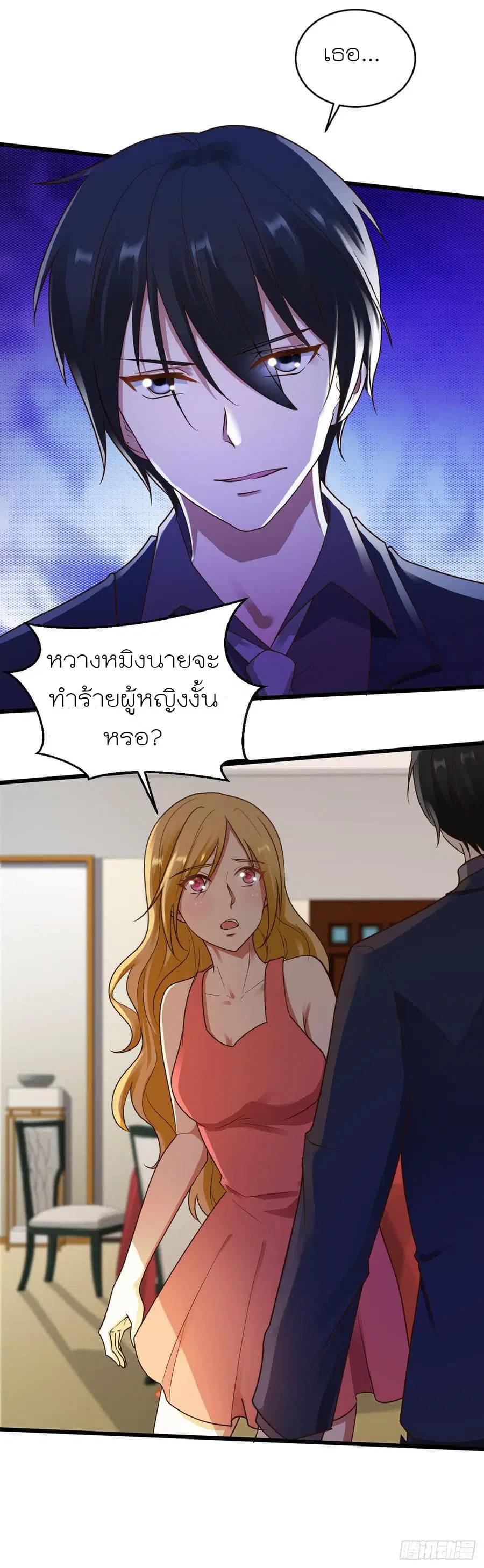 Don’t Mess With Me, Miss ตอนที่ 13 หน้า 3
