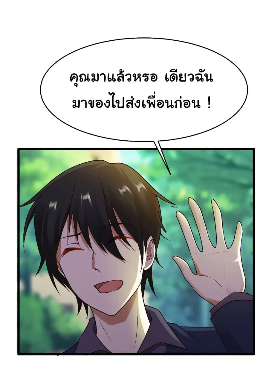 Don’t Mess With Me, Miss ตอนที่ 14 หน้า 2