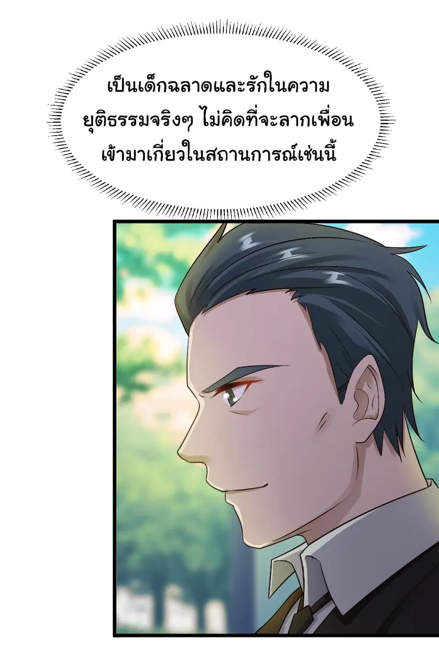 Don’t Mess With Me, Miss ตอนที่ 14 หน้า 3