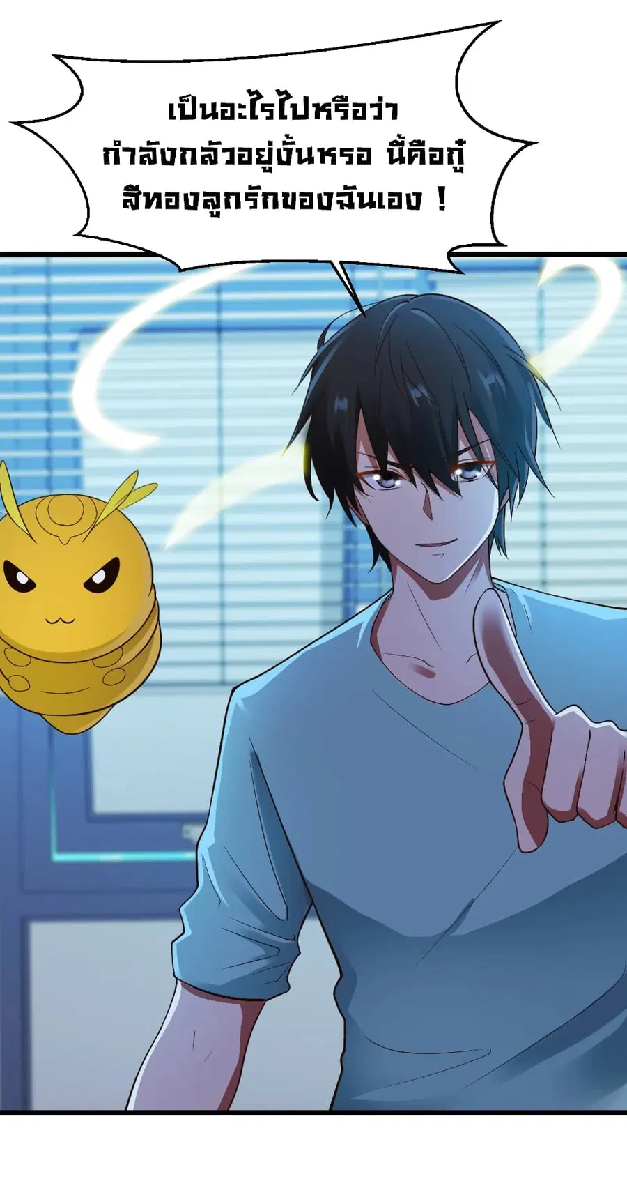 Don’t Mess With Me, Miss ตอนที่ 16 หน้า 3