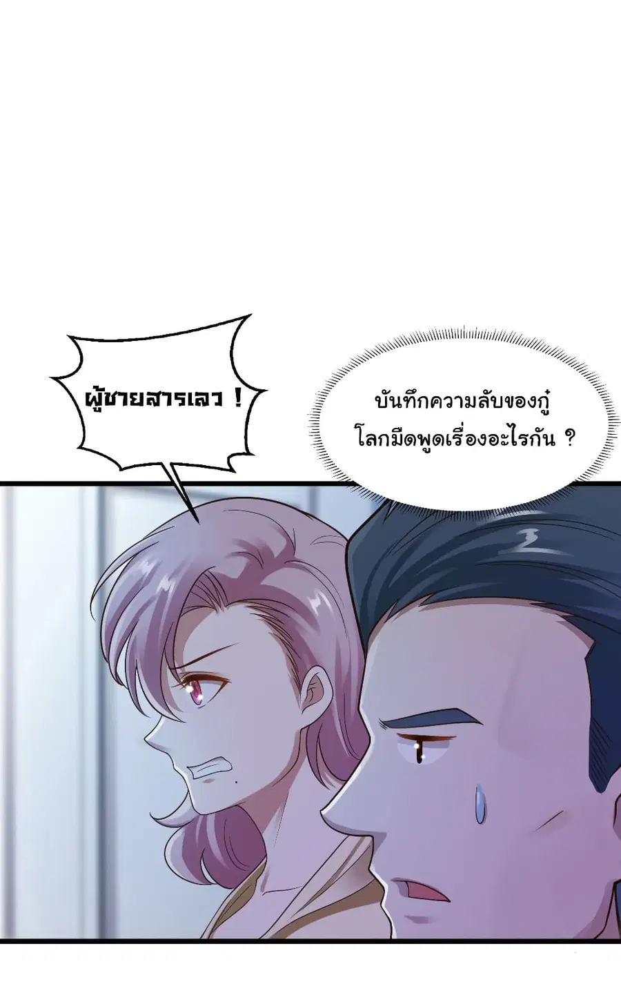 Don’t Mess With Me, Miss ตอนที่ 17 หน้า 2