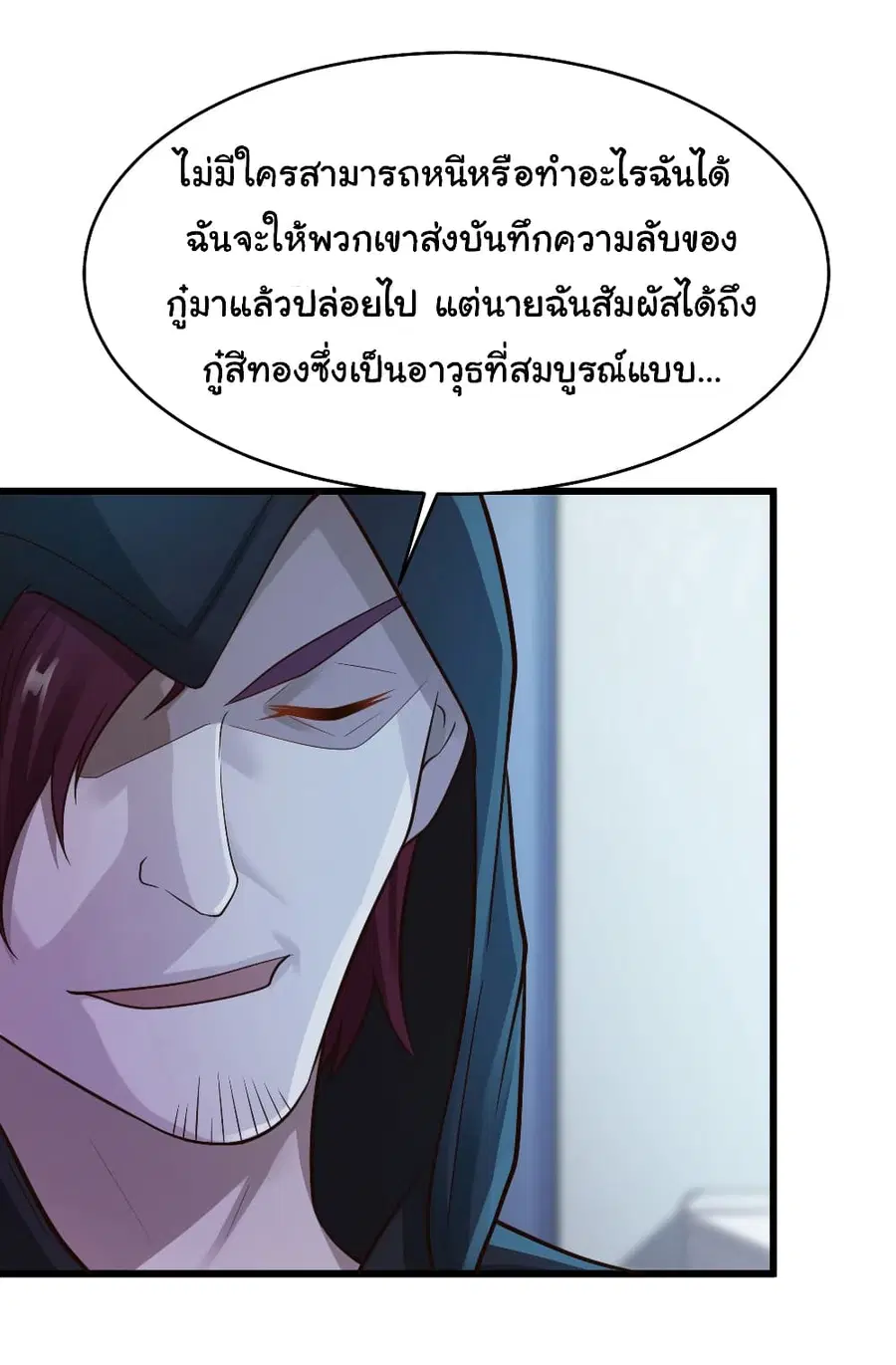 Don’t Mess With Me, Miss ตอนที่ 17 หน้า 3