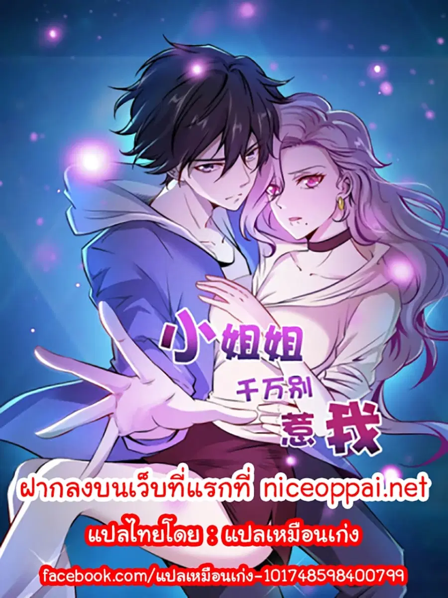 Don’t Mess With Me, Miss ตอนที่ 18 หน้า 1