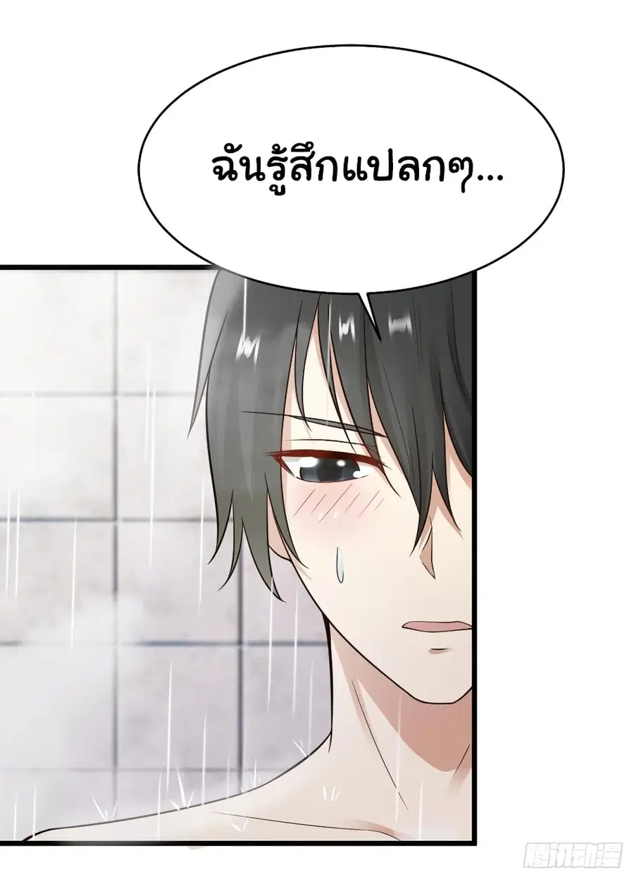 Don’t Mess With Me, Miss ตอนที่ 18 หน้า 3
