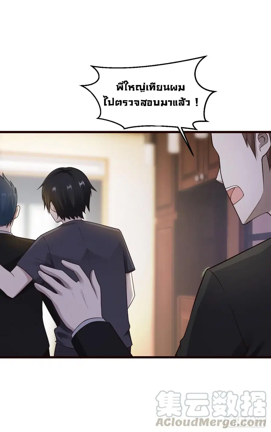 Don’t Mess With Me, Miss ตอนที่ 19 หน้า 2
