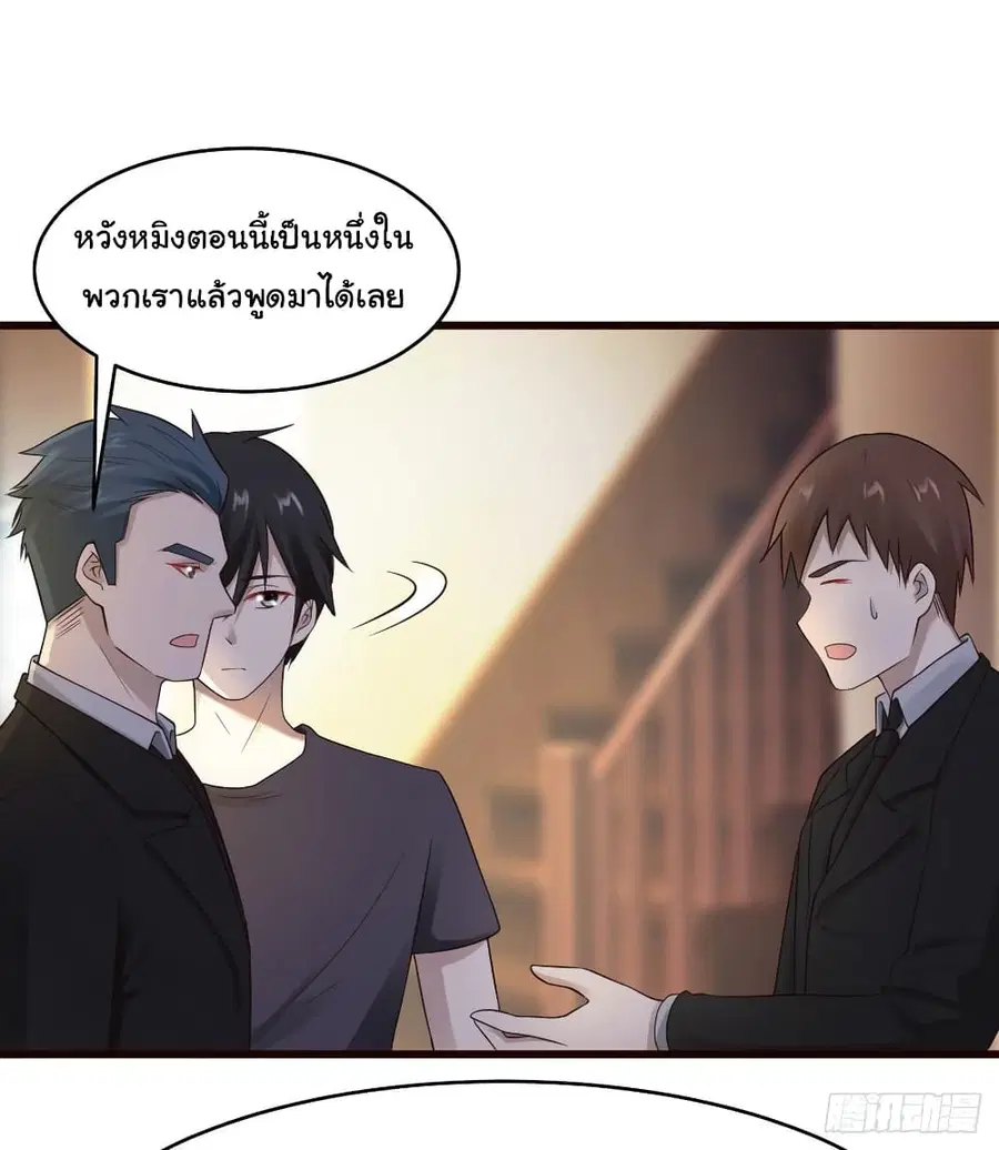 Don’t Mess With Me, Miss ตอนที่ 19 หน้า 3