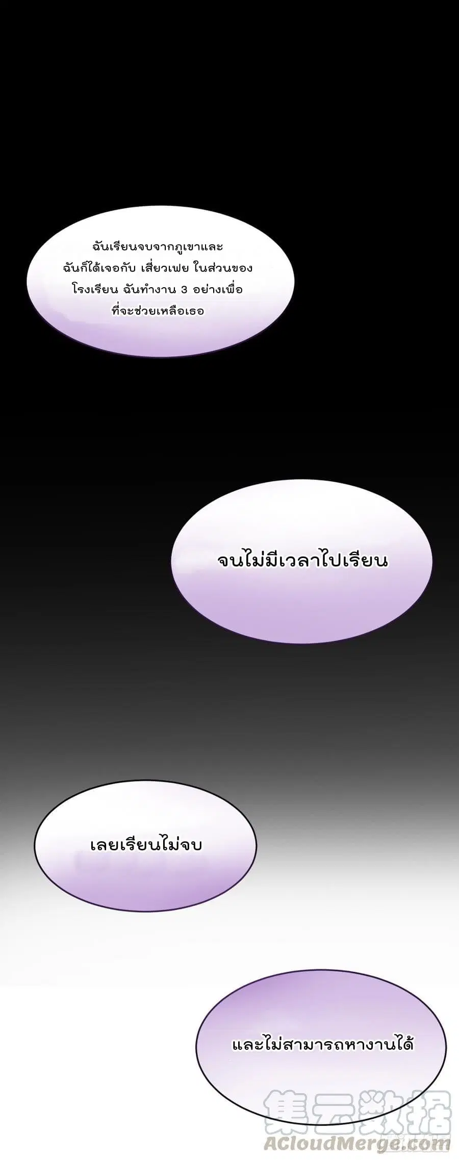 Don’t Mess With Me, Miss ตอนที่ 2 หน้า 2