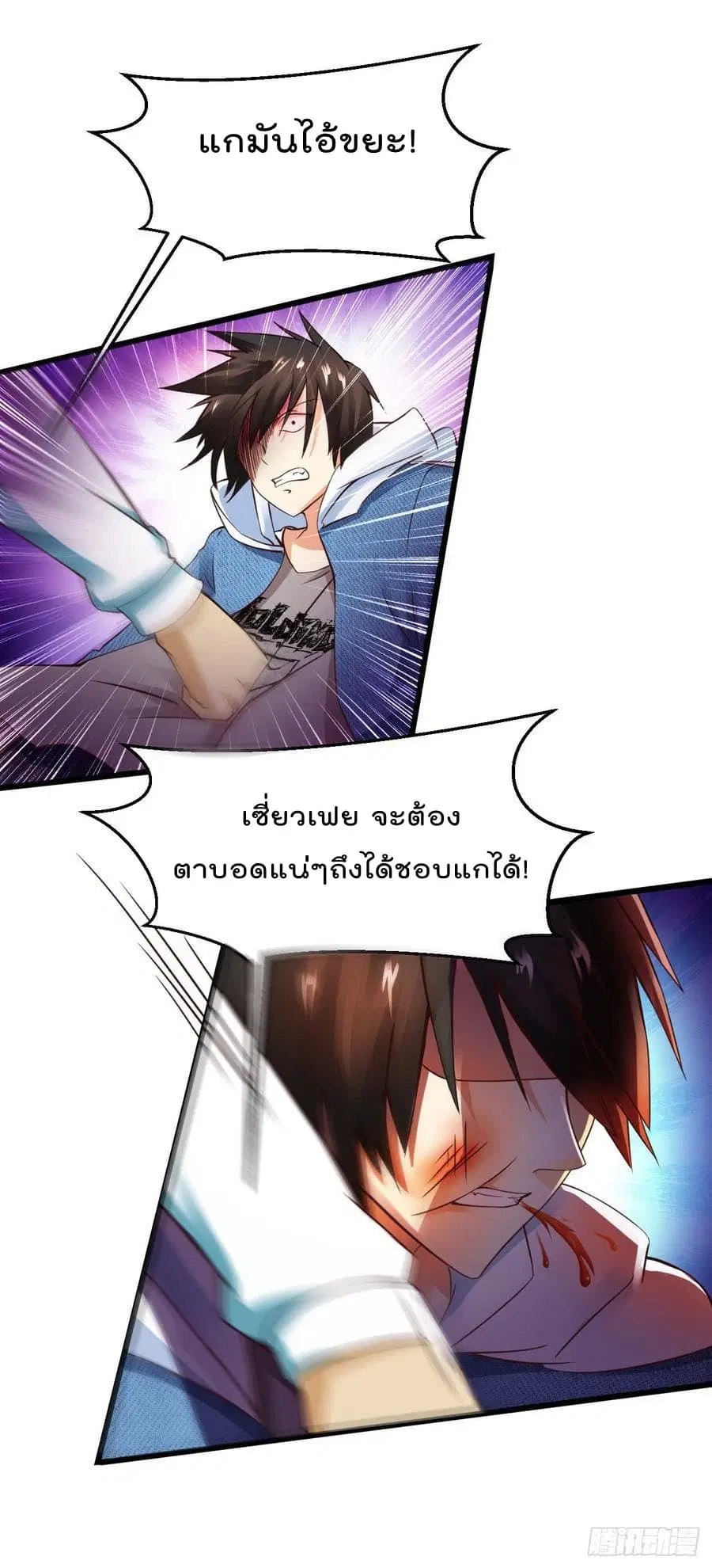 Don’t Mess With Me, Miss ตอนที่ 2 หน้า 3