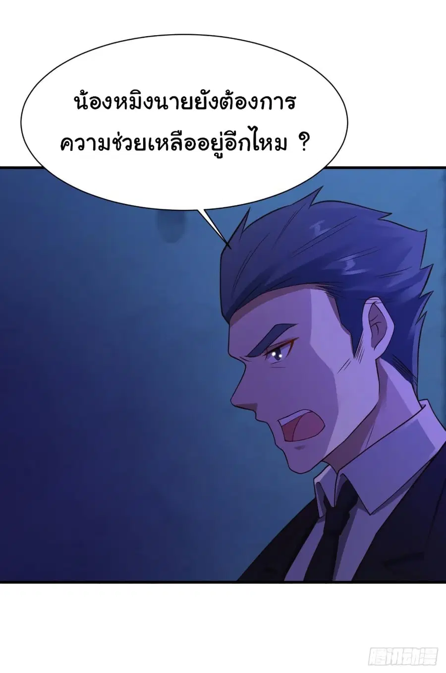 Don’t Mess With Me, Miss ตอนที่ 22 หน้า 3