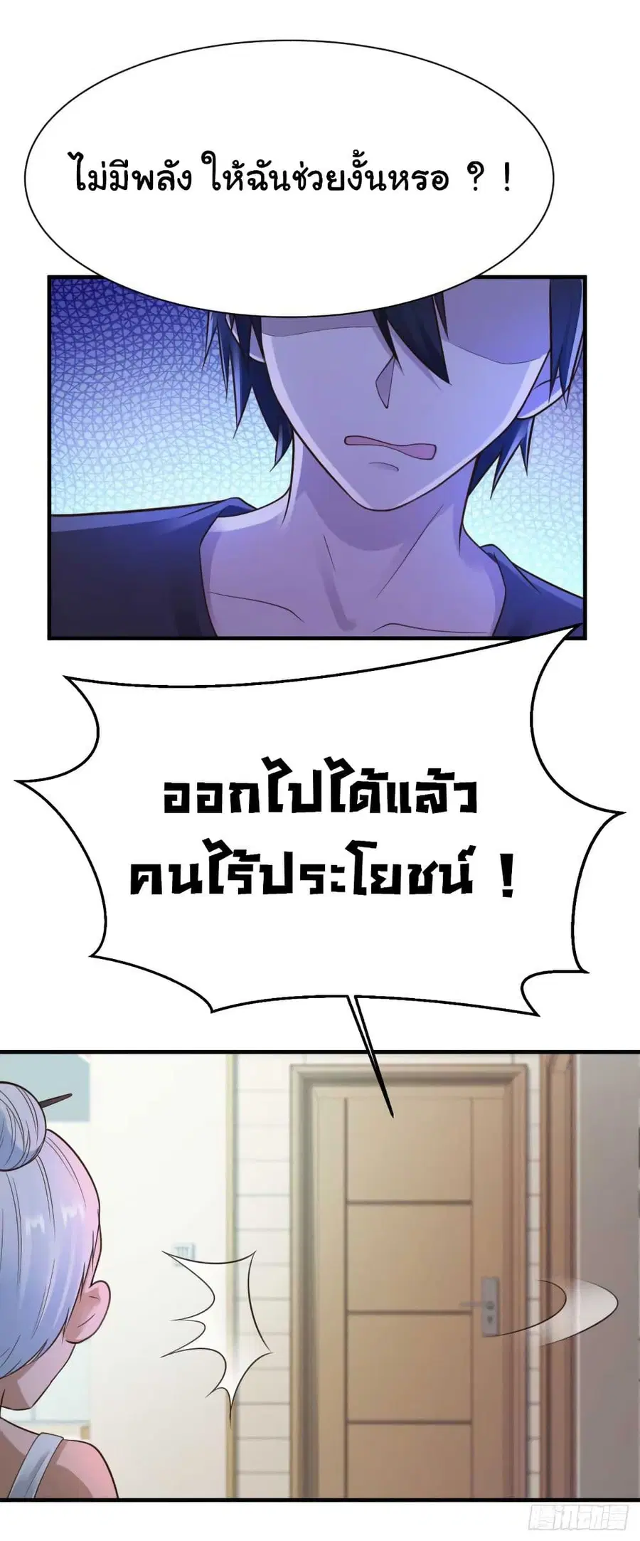 Don’t Mess With Me, Miss ตอนที่ 23 หน้า 2