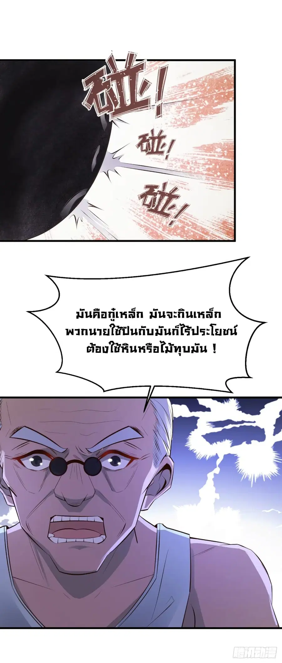Don’t Mess With Me, Miss ตอนที่ 24 หน้า 2