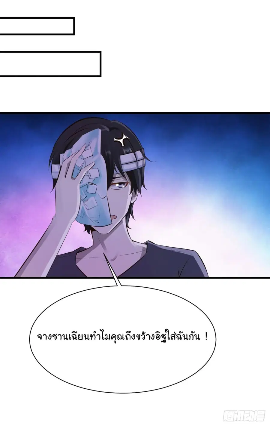Don’t Mess With Me, Miss ตอนที่ 25 หน้า 2