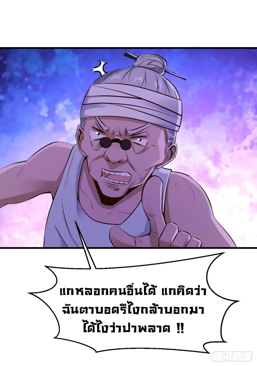 Don’t Mess With Me, Miss ตอนที่ 25 หน้า 3