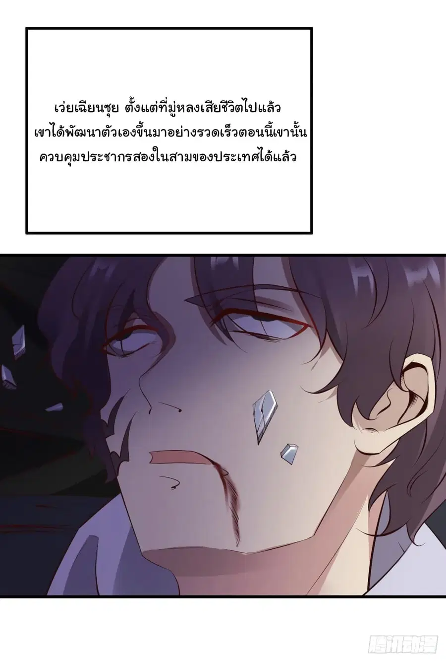 Don’t Mess With Me, Miss ตอนที่ 26 หน้า 2