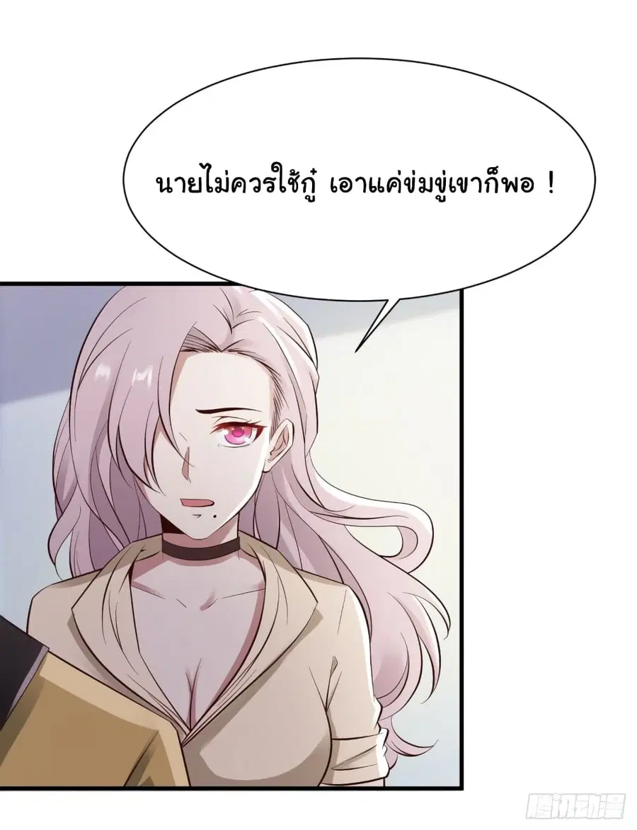 Don’t Mess With Me, Miss ตอนที่ 26 หน้า 3