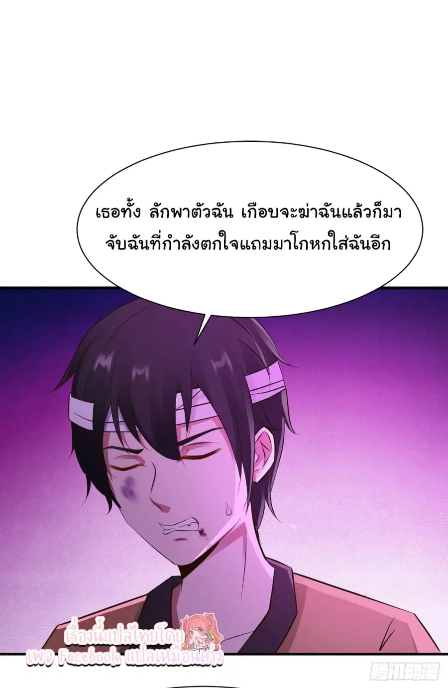 Don’t Mess With Me, Miss ตอนที่ 27 หน้า 2