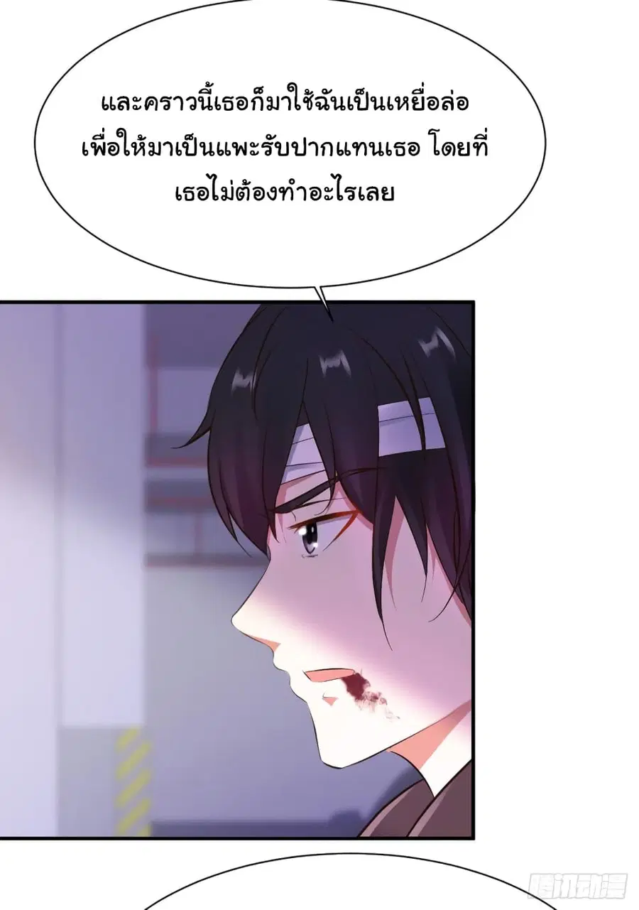Don’t Mess With Me, Miss ตอนที่ 27 หน้า 3