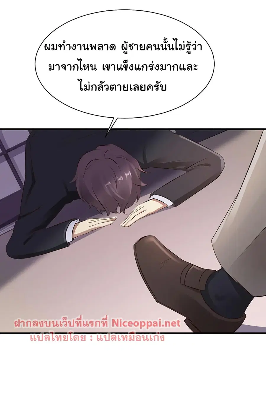 Don’t Mess With Me, Miss ตอนที่ 28 หน้า 2