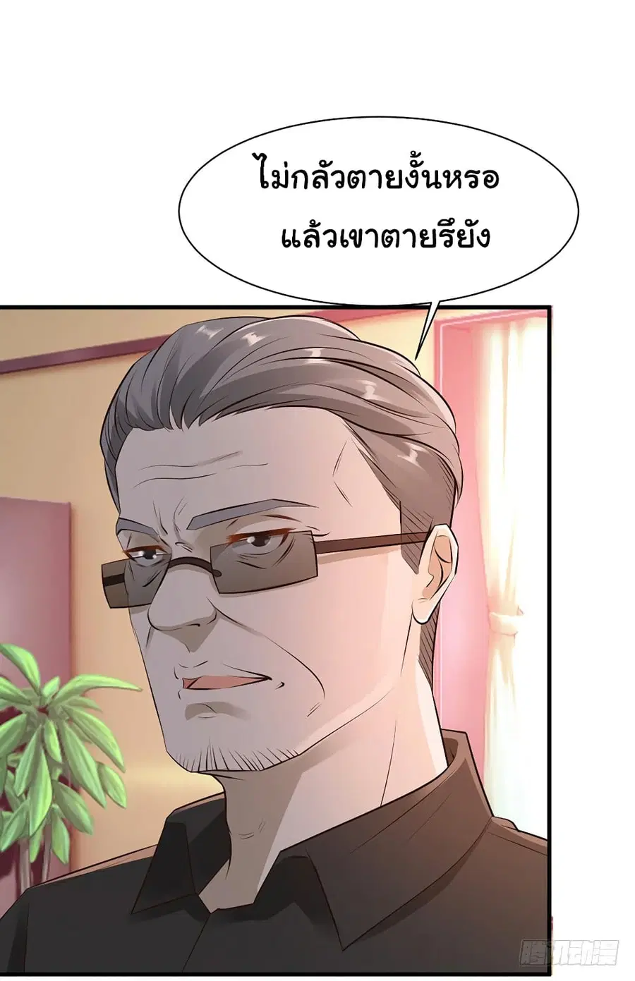 Don’t Mess With Me, Miss ตอนที่ 28 หน้า 3