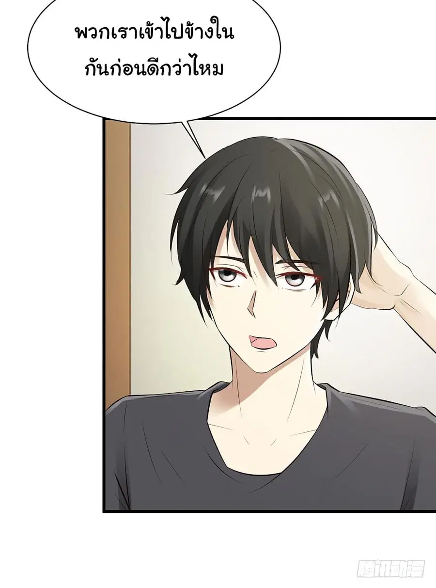 Don’t Mess With Me, Miss ตอนที่ 29 หน้า 3