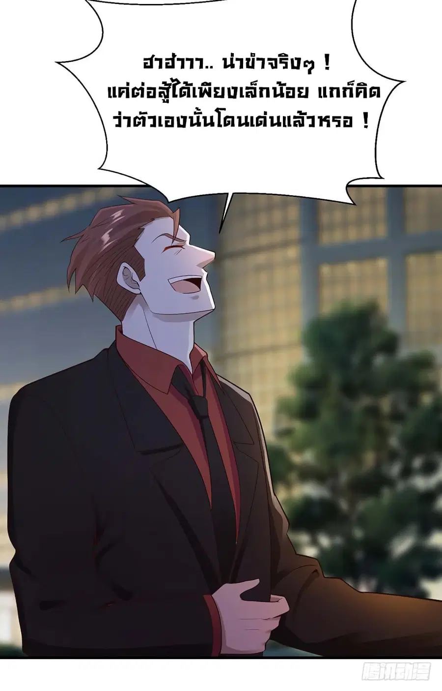Don’t Mess With Me, Miss ตอนที่ 30 หน้า 3