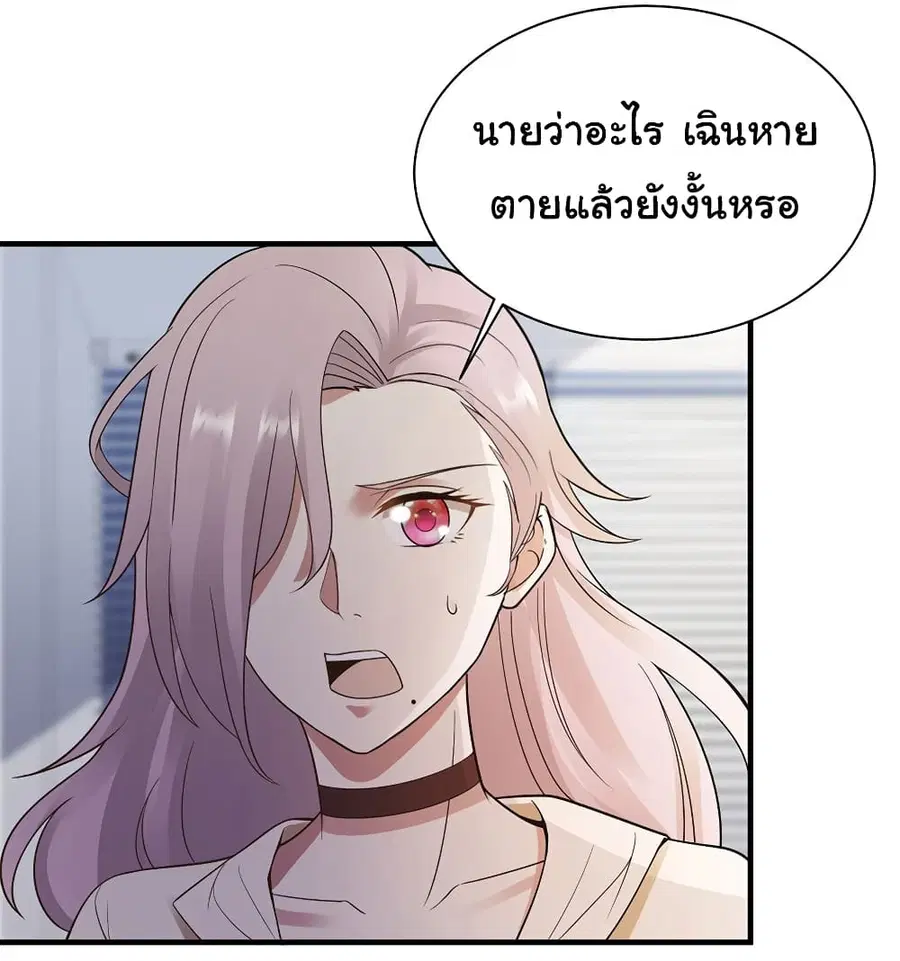 Don’t Mess With Me, Miss ตอนที่ 32 หน้า 2