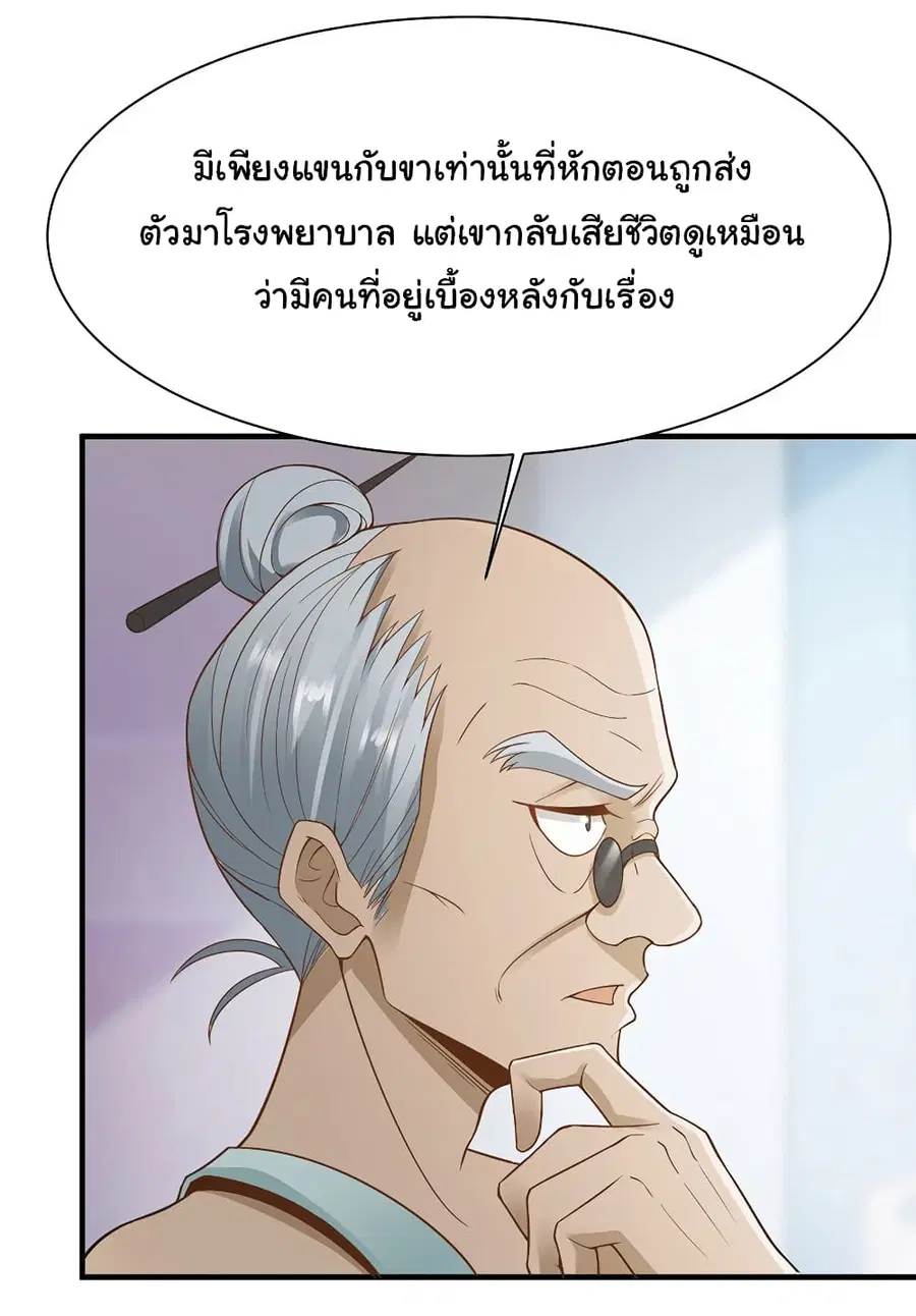 Don’t Mess With Me, Miss ตอนที่ 32 หน้า 3