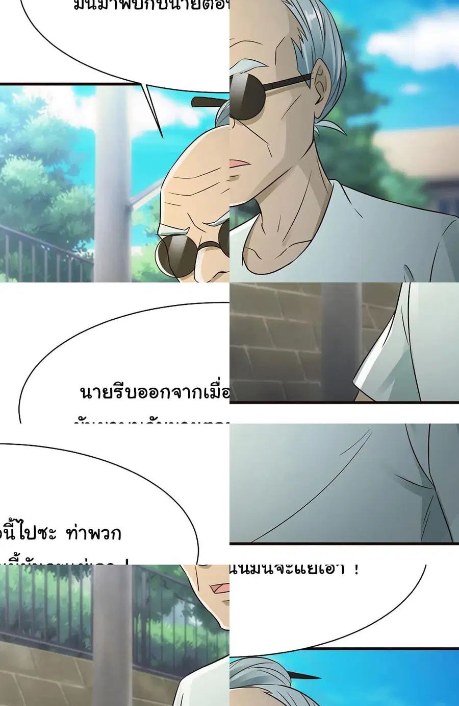 Don’t Mess With Me, Miss ตอนที่ 33 หน้า 3