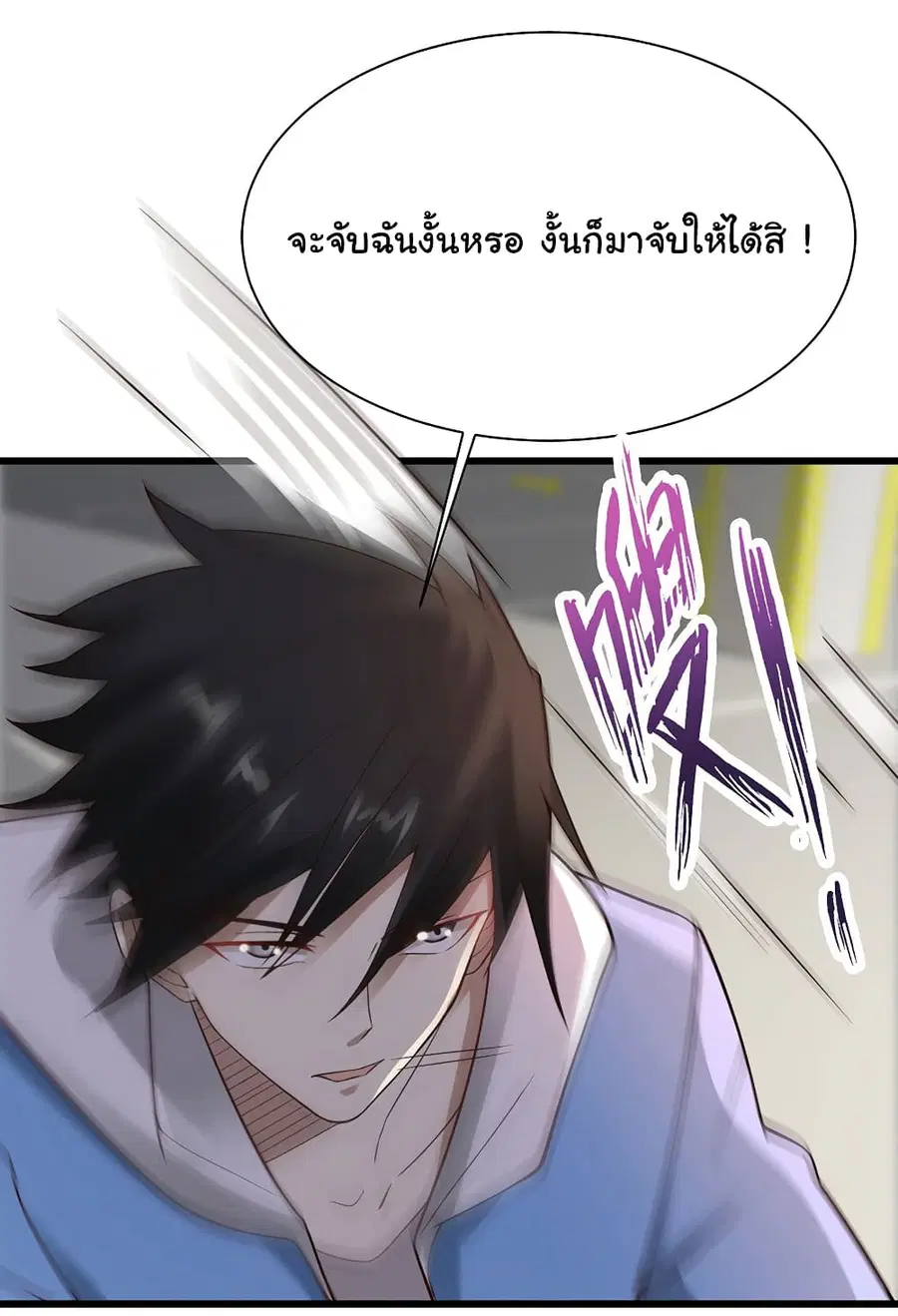 Don’t Mess With Me, Miss ตอนที่ 34 หน้า 2