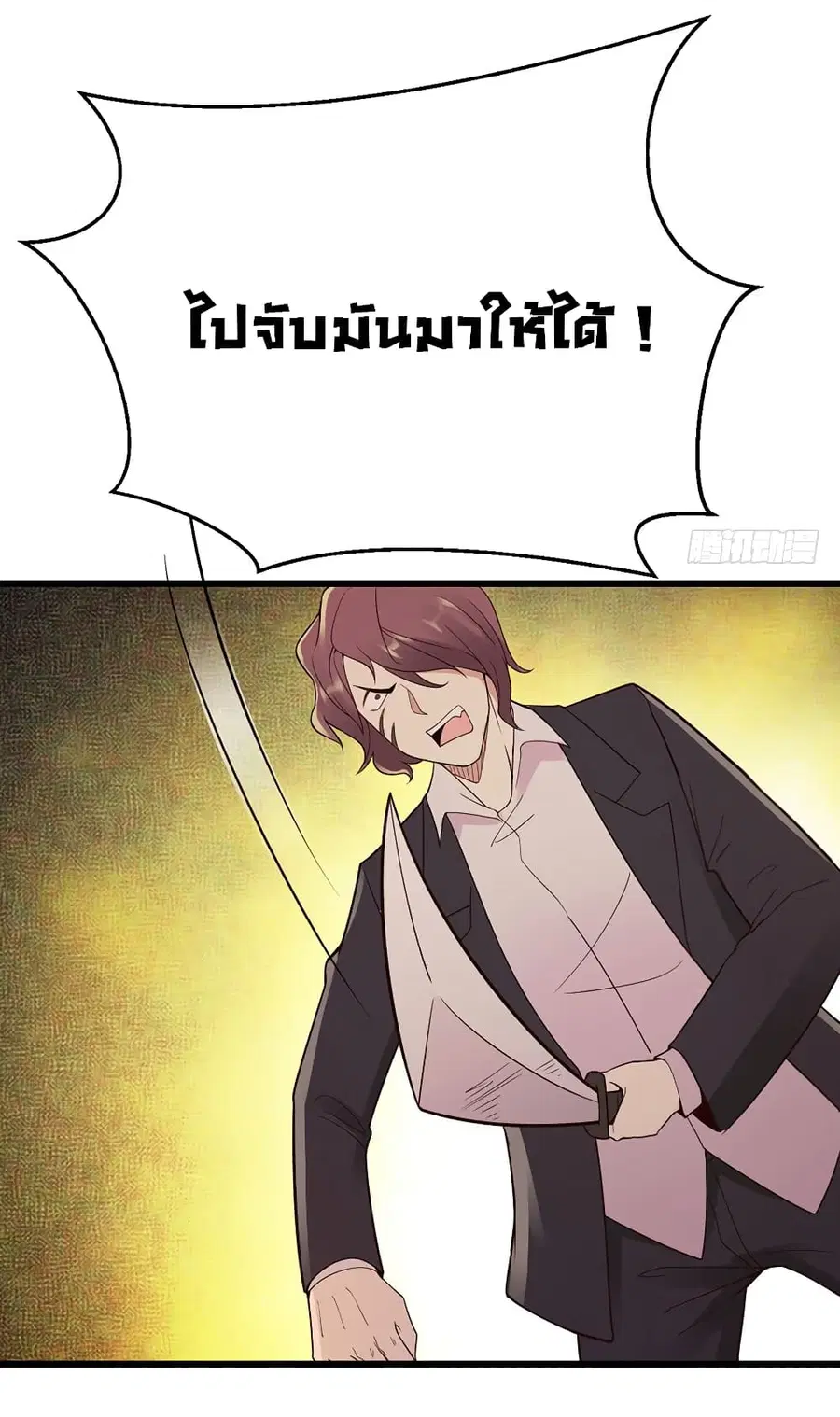 Don’t Mess With Me, Miss ตอนที่ 34 หน้า 3