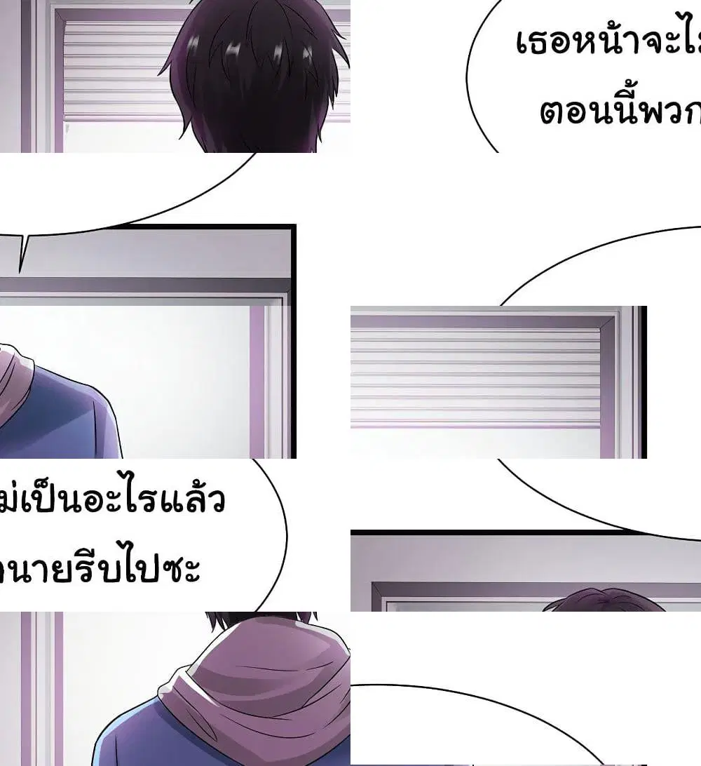 Don’t Mess With Me, Miss ตอนที่ 35 หน้า 3