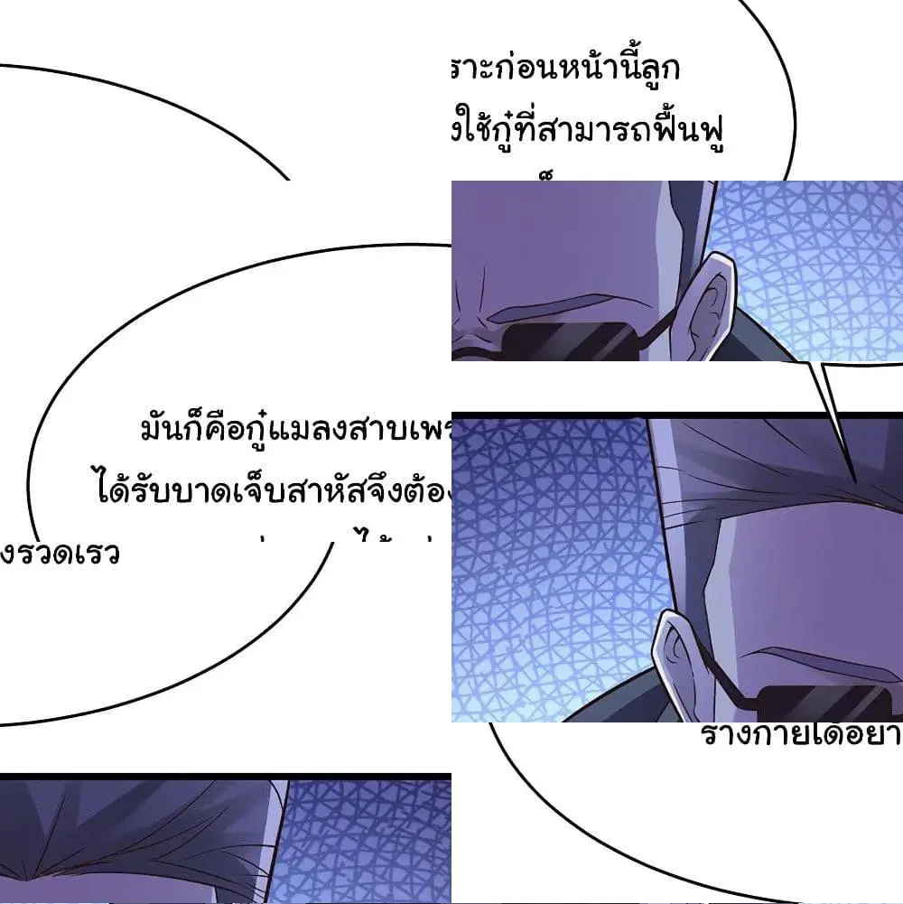 Don’t Mess With Me, Miss ตอนที่ 36 หน้า 2