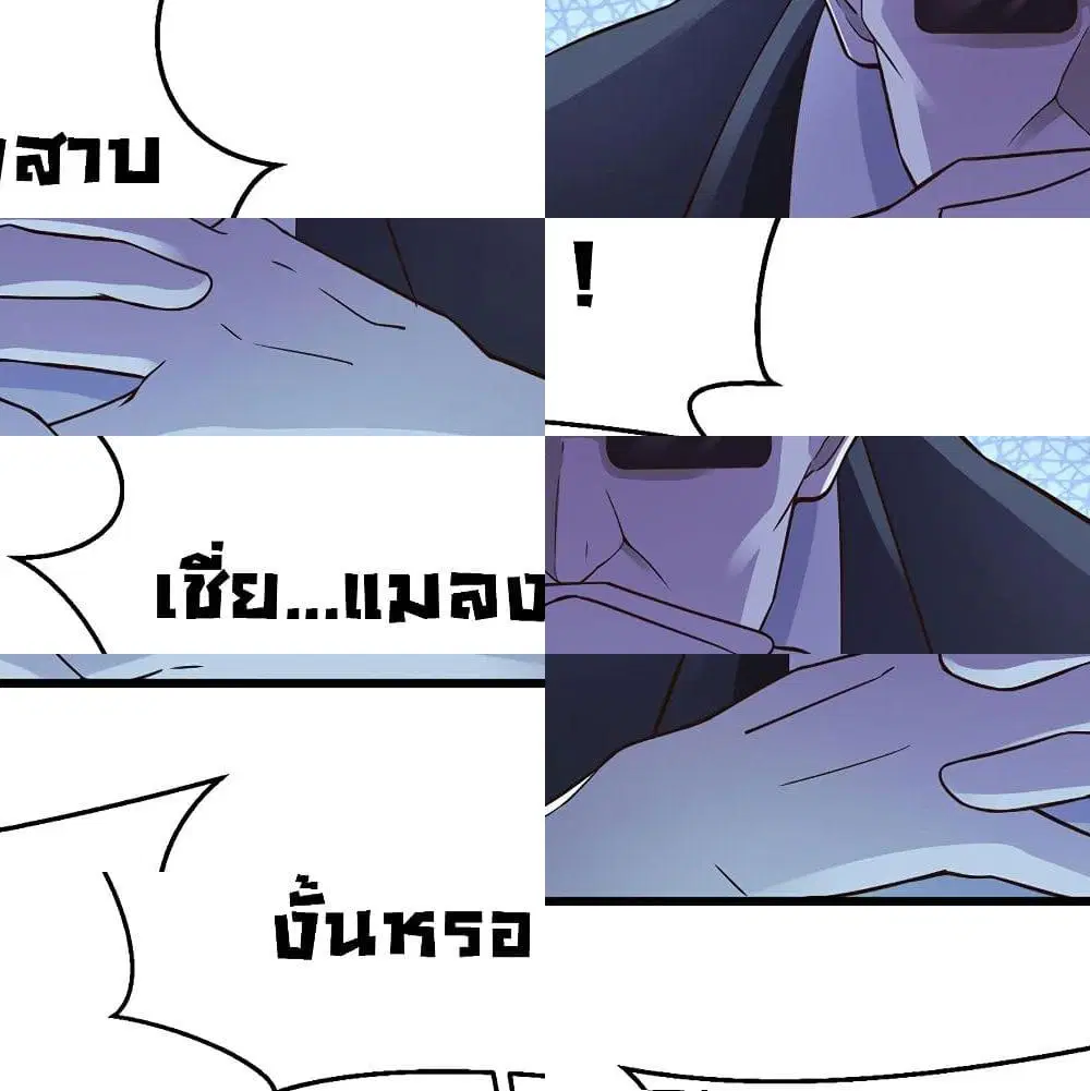 Don’t Mess With Me, Miss ตอนที่ 36 หน้า 3