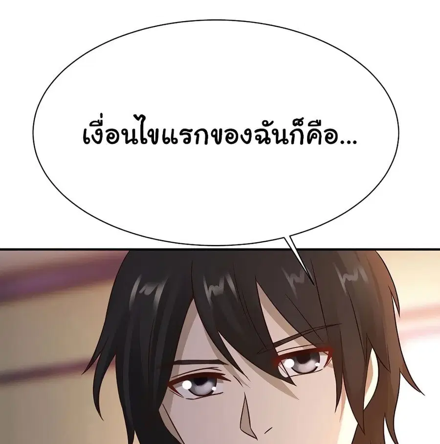 Don’t Mess With Me, Miss ตอนที่ 38 หน้า 2