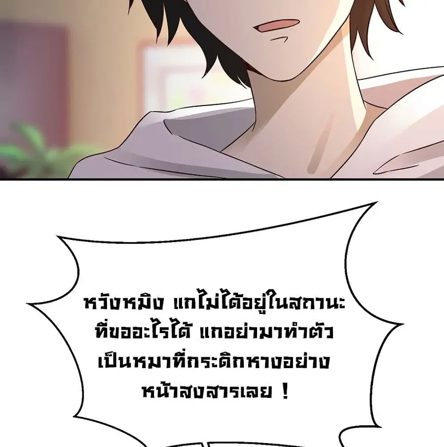 Don’t Mess With Me, Miss ตอนที่ 38 หน้า 3