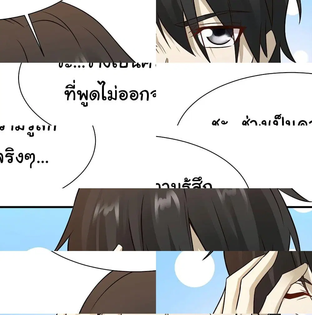 Don’t Mess With Me, Miss ตอนที่ 39 หน้า 2